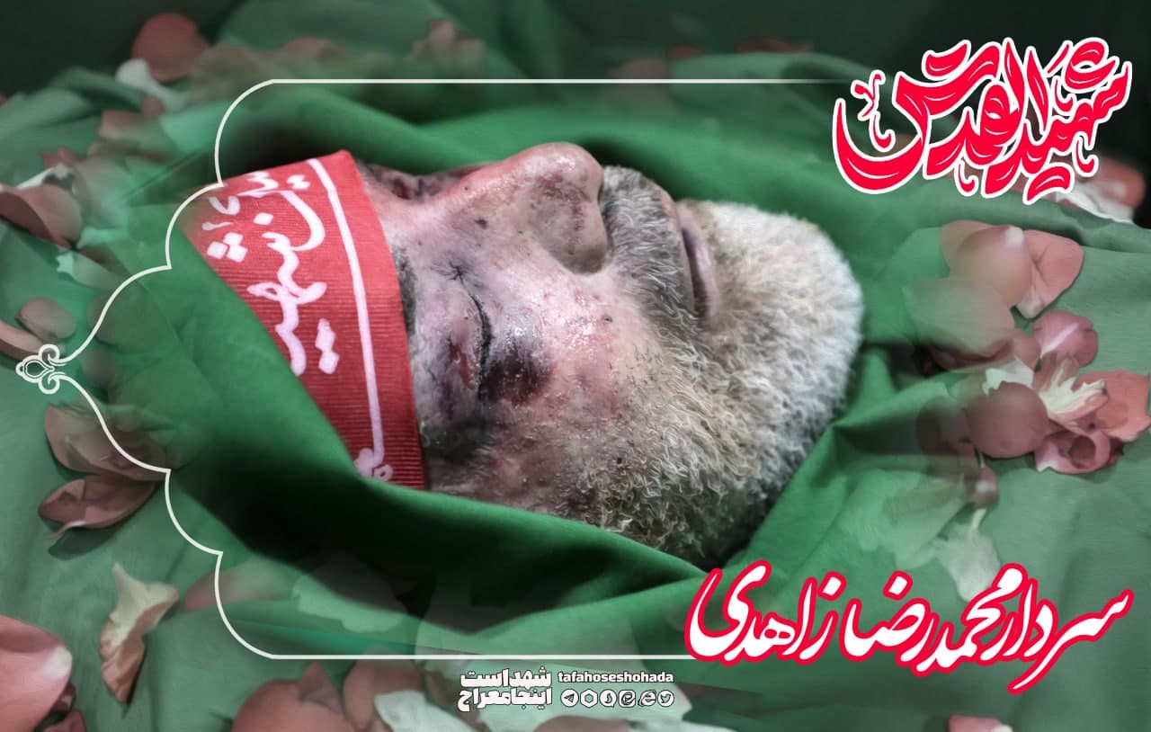 تصویر باکیفیت از سردار شهید محمدرضا زاهدی